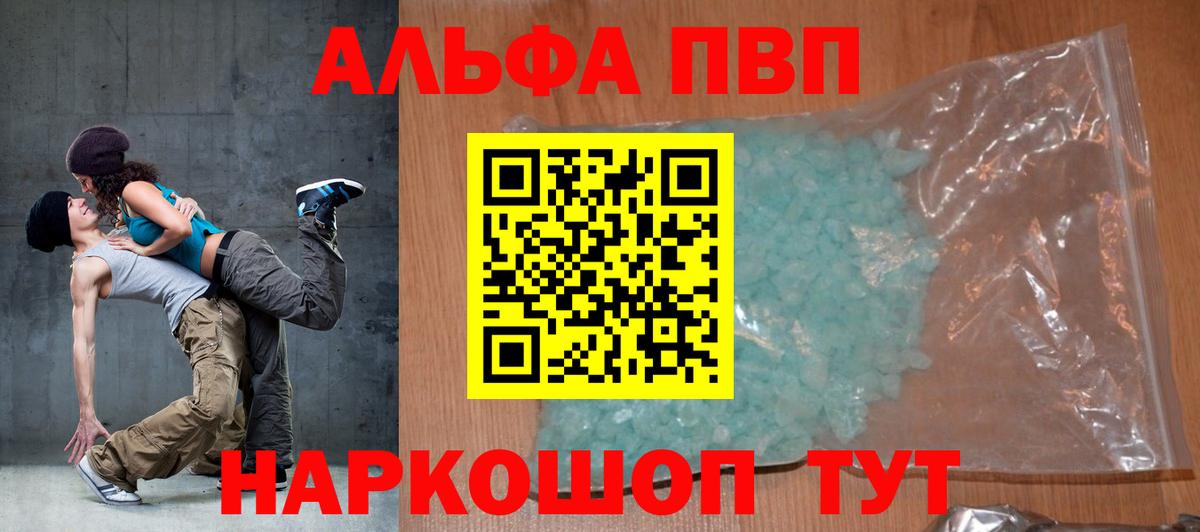 Alpha PVP кристаллы Кисловодск