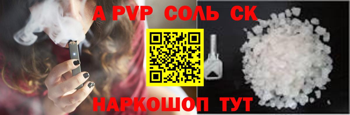 APVP Соль  Вход с VPN  Альфа ПВП Crystall  Кисловодск 