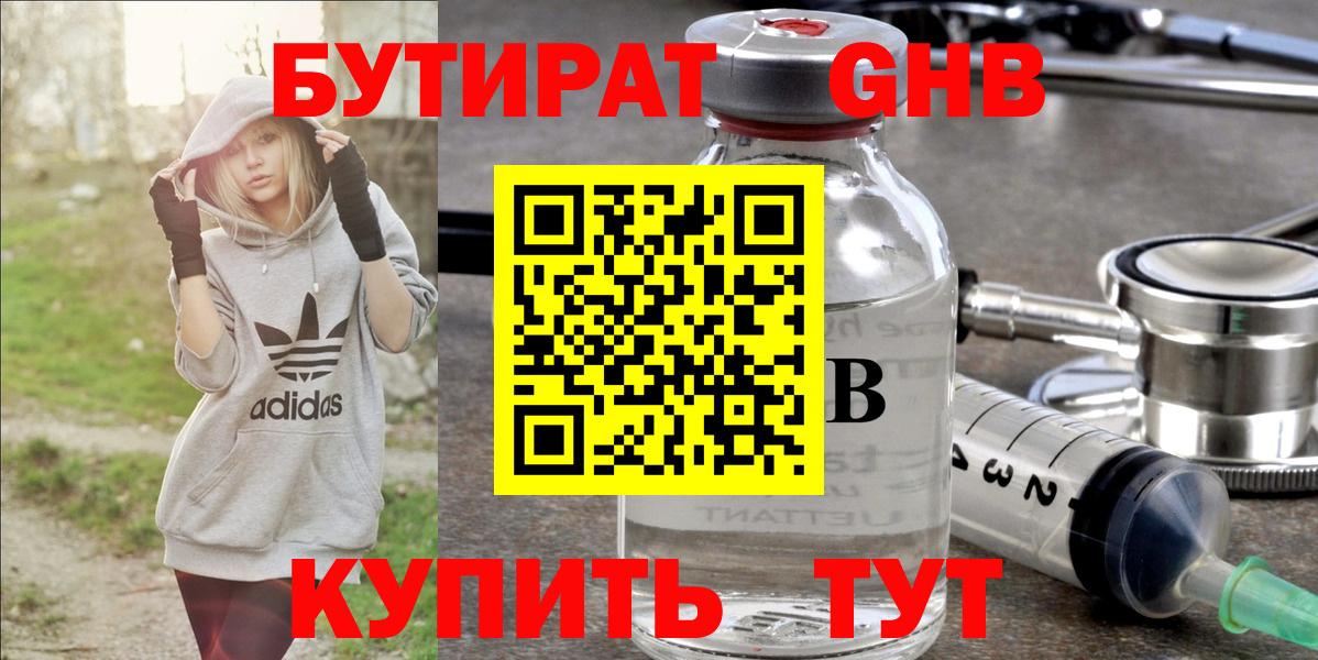 БУТИРАТ вода Кисловодск