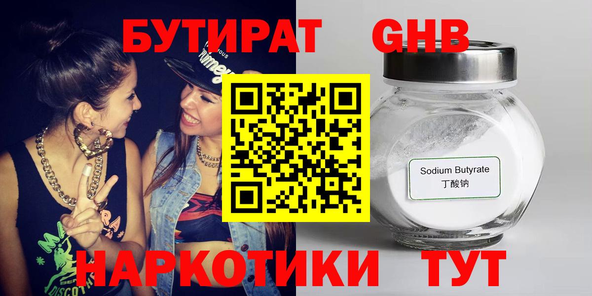 Кисловодск  БУТИРАТ жидкий экстази  БУТИРАТ  Вход с VPN 